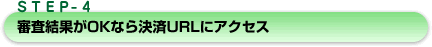 �R�����ʂ�OK�Ȃ猈��URL�ɃA�N�Z�X
